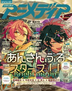 アニメディア 2026年9月号