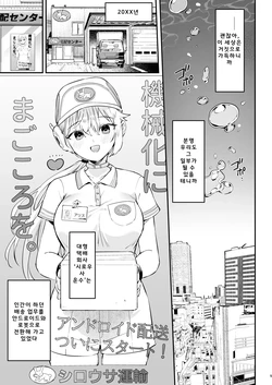 [Ushinomiya (Ushinomiya)] Doll Muchi na Jinzou Otome-tachi Haitatsuin Alice Hen  돌 순진한 인조소녀들 -배달원 앨리스 편- [Korean]