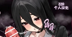 [靴ノ下 テオ] ハスミのマゾ射精管理 (ブルーアーカイブ) [ZZR个人汉化]