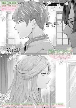 [Suzumiya Yuniko / Midori Takako / Whimhalooo] watashi ha erabarenai 12  | 命运不曾眷顾我 12 [Chinese] [可可鲜奶屋汉化]