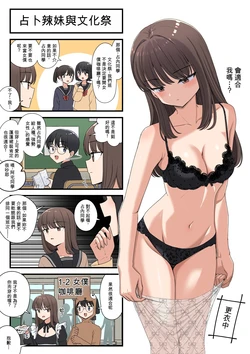 [芋一郎] 占いギャルと[Chinese]