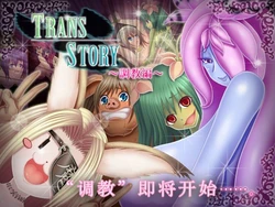 [Ponkotsu Teikoku] Trans Story ~调教篇~ [Chinese MTL/中文机翻]