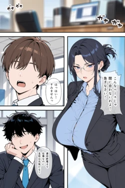 [ベビーリーフ工房]婚期を逃した堅物女上司が部下たちの共有オナペットになった話 [AI Generated]