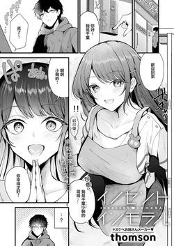 [Thomson] INNOCENT IMMORAL (COMIC Anthurium 2026-07) [Chinese] [Digital]