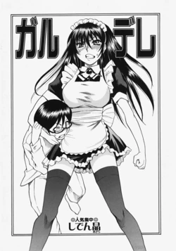 [Shiden Akira] Garudere (COMIC Masyo 2007-11) | 凶娇 [Chinese] [易碎品个人汉化]