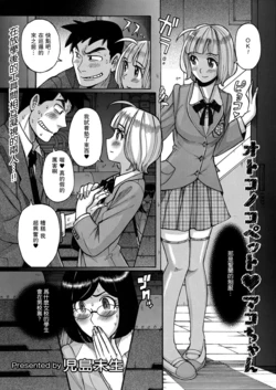 [Kojima Miu] Otokonoko Pet Mako-chan (Kyawatama 2ND Zettai Fukujuu Otokonoko.) [Chinese] [母系戰士出品·瓜皮漢化·萌夢星君發佈] [Digital]