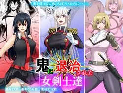 [ボロクソパーティー (ぬりえ)] 鬼に退治された女剣士達 (アカメが斬る!、ピーチボーイリバーサイド、魔都精兵のスレイブ)[廉价汉化组]