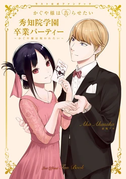 Kaguya-sama wa Kokurasetai Last Official Fanbook: Shuchi'in Gakuen Sotsugyo Party
