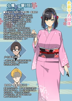 [Takeda Hiromitsu] Chadou Yamato Nadeshiko NTR [Chinese] [小黄个人汉化]