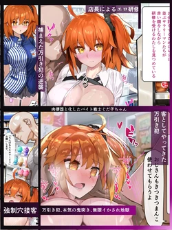 [コーヒー紅茶丸] 捕まえた万引き犯の竿逆襲でイかされまくるぐだ子ちゃん  (Fate/Grand Order)