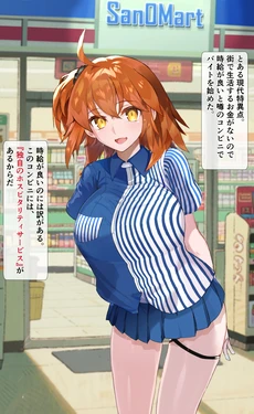 [コーヒー紅茶丸] コンビニバイトのぐだ子ちゃん (Fate/Grand Order)
