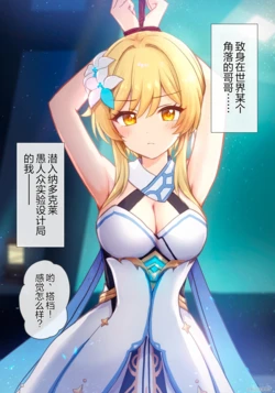 [Akitsuki Ria]Hotaru-chan ga Fadyui shisetsu de tsukamatte pinchi 💕 manga (Genshin Impact) | 荧被困愚人众据点，陷入危机💕[Chinese] [倫倫倫个人汉化]