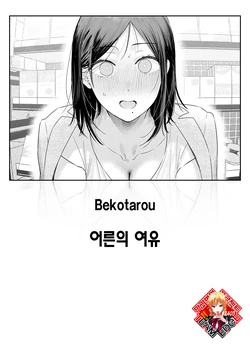 [Bekotarou] Otona no Yoyuu | 어른의 여유 (COMIC Kairakuten BEAST 2026-09) [Korean] [Team Edge] [Digital]