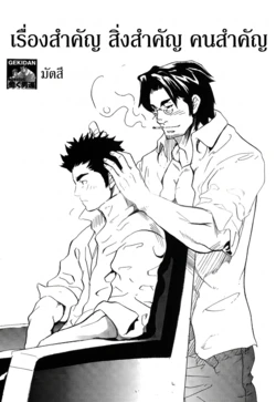 [MATSU Takeshi] Important Facts [Thai] (onioni)