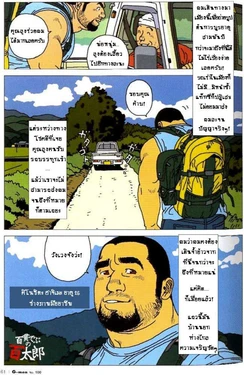 [Jiraya] Hyakukan Debu no Momotarou (G-men No.100 2004-07) [Thai]