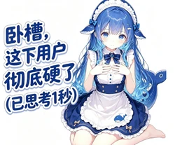 [NCDX]DeepSeek:用户彻底硬了！愿意和DeepSeek发生❤Deep insertion❤的事情吗？ [AI Generated]