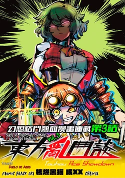 [(核燃黑猫) (成XX)] Touhou Ace Showdown 3 (Touhou Project) [Spanish] [Mugetz Izayoi]