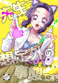 [SAKEYOKOSE (Takebu)] Sensei Souteigai no Jitai desu! | ¡Profesor, esta es una situación inesperada! (Kimetsu no Yaiba) [Spanish] [Mister Nugget] [Digital]