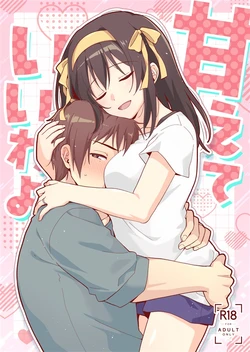 [ Chickens and Crocodiles] It's okay to be spoiled. (The Melancholy of Haruhi Suzumiya)