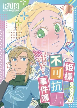 [affection][Hime-sama fukakōryoku jiken-bo(The Legend of Zelda)