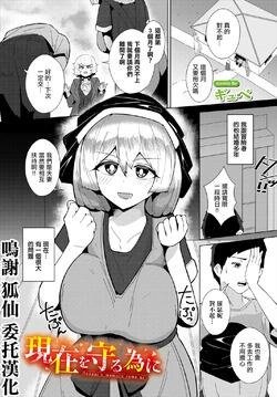 [文苑堂] 現在を守る為に