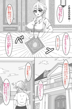 [風屋]  せいかママにお任せ! 娘の彼氏をラブアマHでおちんちん育成! 第一話 奥まで届けっ!おちんちんサイズアップなの