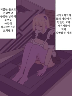 [elel] Sexaroid | 섹서로이드 [Korean]