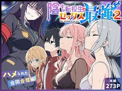 [こっとろん] 陰キャ転校生はセックス最強2 - ハメられた合同合宿編 - [AI Generated]