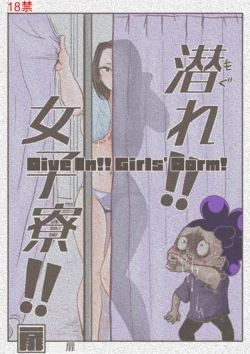 [Tobira] 峰田×八百万【潜入‼ 女子宿舍‼】