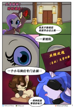 【TJPones】鸟语花香(pony)[中文][daozun个人机翻]