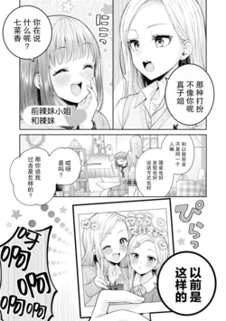 [Yakiniku Teishoku] Moto Gal-san to Gal-chan | 前辣妹小姐和辣妹 (Kinou Shita noni Oboetenai no? Yuri Ecchi Tanpenshuu) [Chinese] [磊子个人汉化] [Digital]