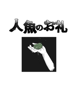 [19kome] Ningyo no orei[Chinese ai机翻]