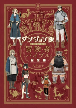 Delicious in Dungeon World Guide: The Adventurer's Bible Complete Edition