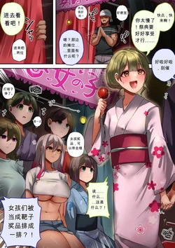 [Rim] Onnanoko Shateki dayo, Yottoide! [chinese] [波波个人翻译]