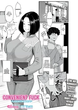 [Shiden Hiro] Konbiniento Fakku｜Convenient Fuck [English] [Daryl99] [Digital]
