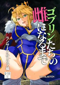 (C108) [Royal Bitch (haruhisky)] Goblin-tachi no Mesu ni Naru made Lancer Artoria Hen (Fate/Grand Order) [Chinese] [路人漢化]