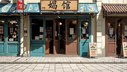 菜菜 娼馆  [AI Generated]