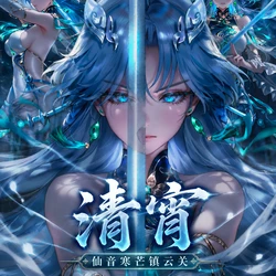 【青山大帝】清宵 [AI Generated]