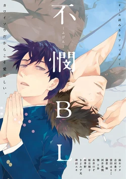 [Anthology BL] 不憫BL   {JP}
