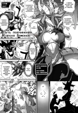 Путь Подчинения Короля Демонов Ero-Style Demon King Subjugation Route (Kemokko Lovers 8) [RU]