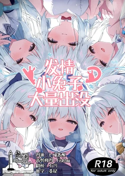 (C108)  [Tsukuten (Madoka Tsukumo)] Hatsujou Usagi  Tairyou Hassei!?  | 发情小兔子大量出没!? (Blue Archive) [Chinese] [欶澜汉化组]