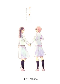 (Maiden's Garden 9) [G-complex (YUI_7)] Orange Ouji-sama to Aikotoba（Chinese）