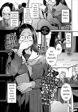 [Re:ankh] Watashi wa Osu ga Muragaru Amai Mitsu - Eat me nice & slow | ชั้นคือน้ำผึ้งแสนหวานที่เหล่าตัวผู้หมายปอง (COMIC BAVEL 2026-08) [Thai ภาษาไทย] [Tenrokku] [Decensored] [Digital]