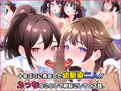 [こじょりん] 十年ぶりに再会した幼馴染二人がえっちなことして朝起こしてくる話。