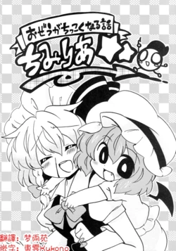 (Kouroumu 6) [Colomonyu (Eromame)] Chimiria | 蕾米莉亚变小的故事 (Touhou Project)  [Chinese] [明稿昨拖漢化組]