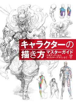 Character no Kakikata Master Guide: Jintai Dessin kara Character Design Made