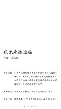 成人小说《狼兔永远性福》作者：星点生