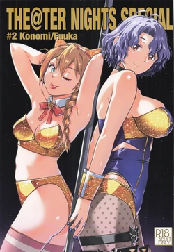 [Aether Mill] THE@TER NIGHTS SPECIAL #2 Konomi/Fuuka (アイドルマスターミリオンライブ!)