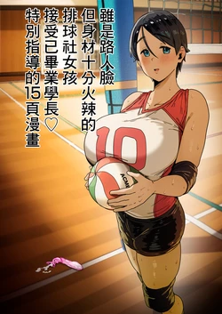 [R-man] Mob-Gao Dakedo Karada no Shuchou ga Hageshii Volley-bu-chan [Chinese]
