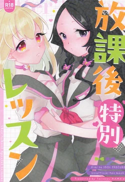 (Rainbow Flavor 35) [Toriaezu Nama de (Shutou)] Houkago Tokubetsu Lesson (Kimi to Idol Precure)